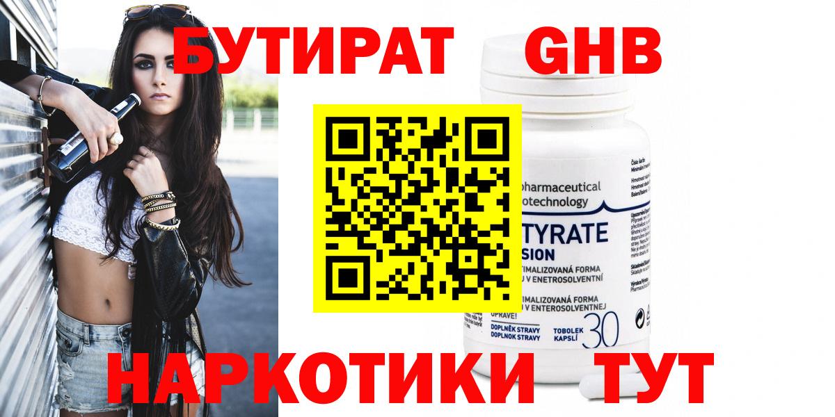БУТИРАТ оксибутират Полевской