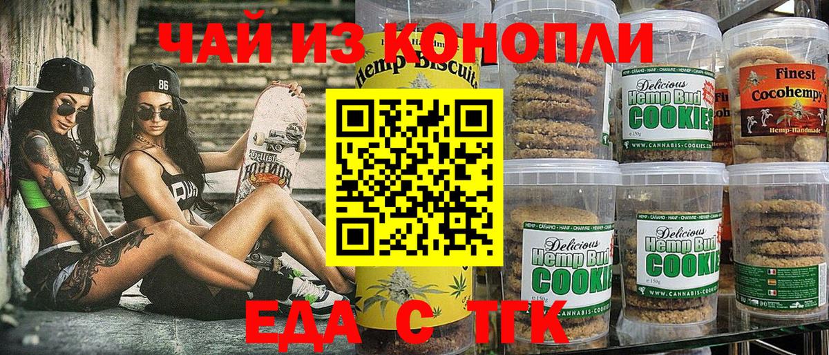 Еда ТГК конопля Полевской
