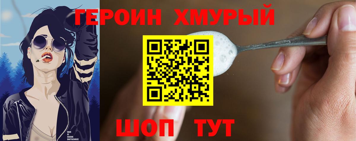 Героин Heroin  Вход с VPN  Полевской 