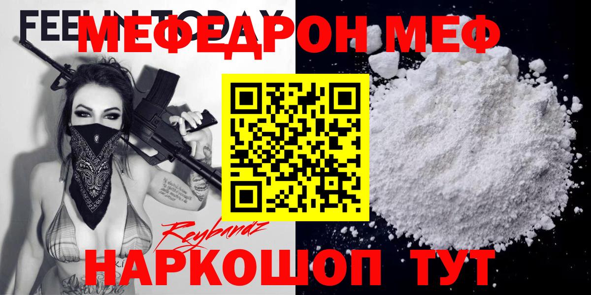 МЯУ-МЯУ  МЕФ мяу мяу  Полевской  Меф  МЯУ-МЯУ VHQ  Вход с VPN 