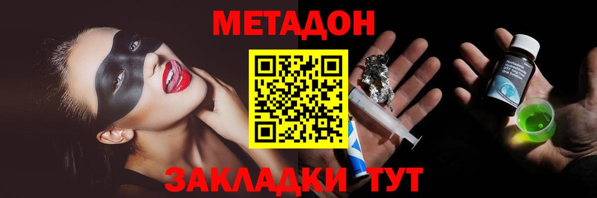МЕТАДОН кристалл  Вход с VPN  МЕТАДОН мёд  Полевской 