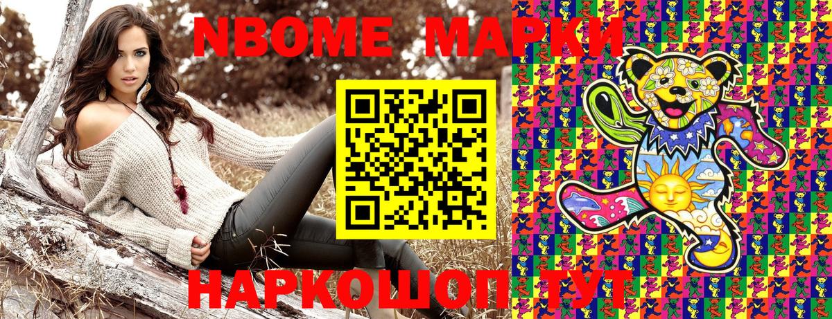 Марки NBOMe 1,5мг  Вход с VPN  закладка  Полевской 